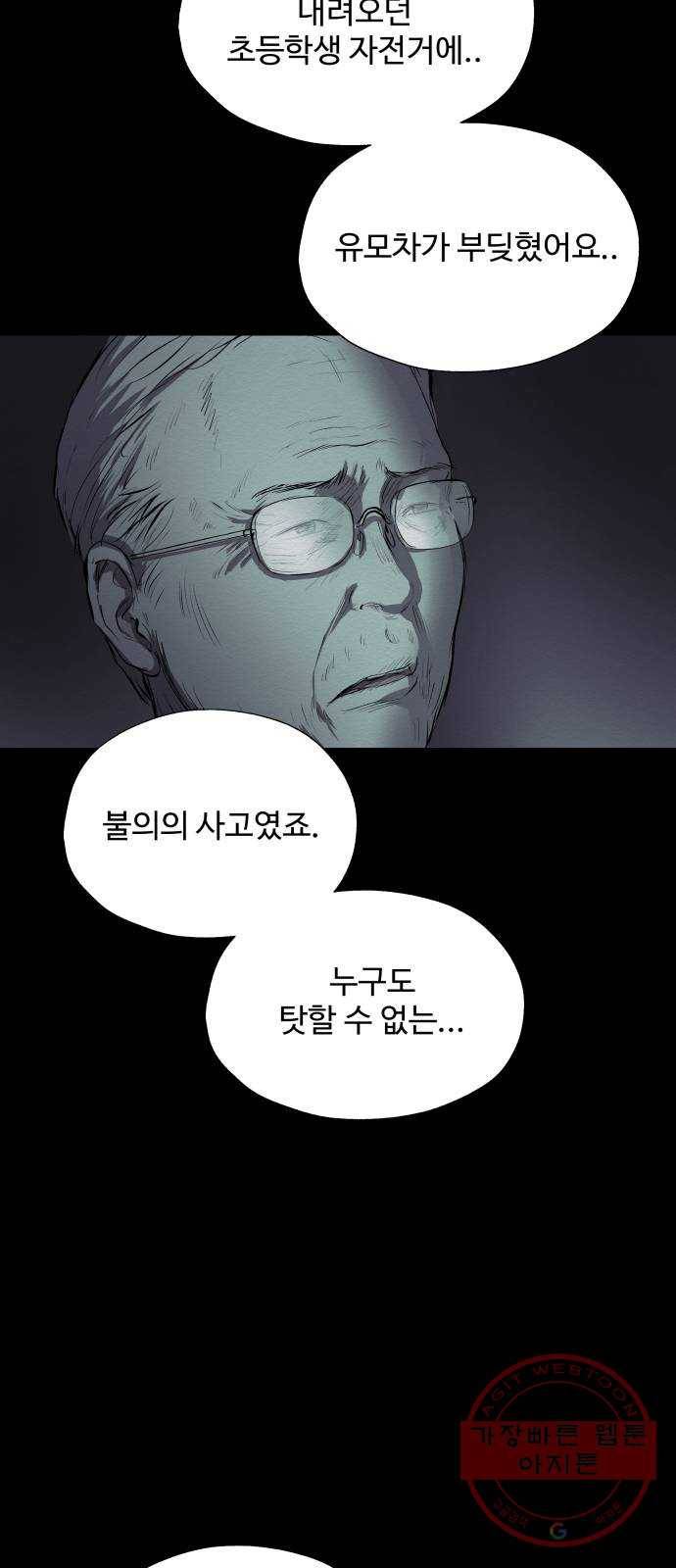 비인간 14화 43