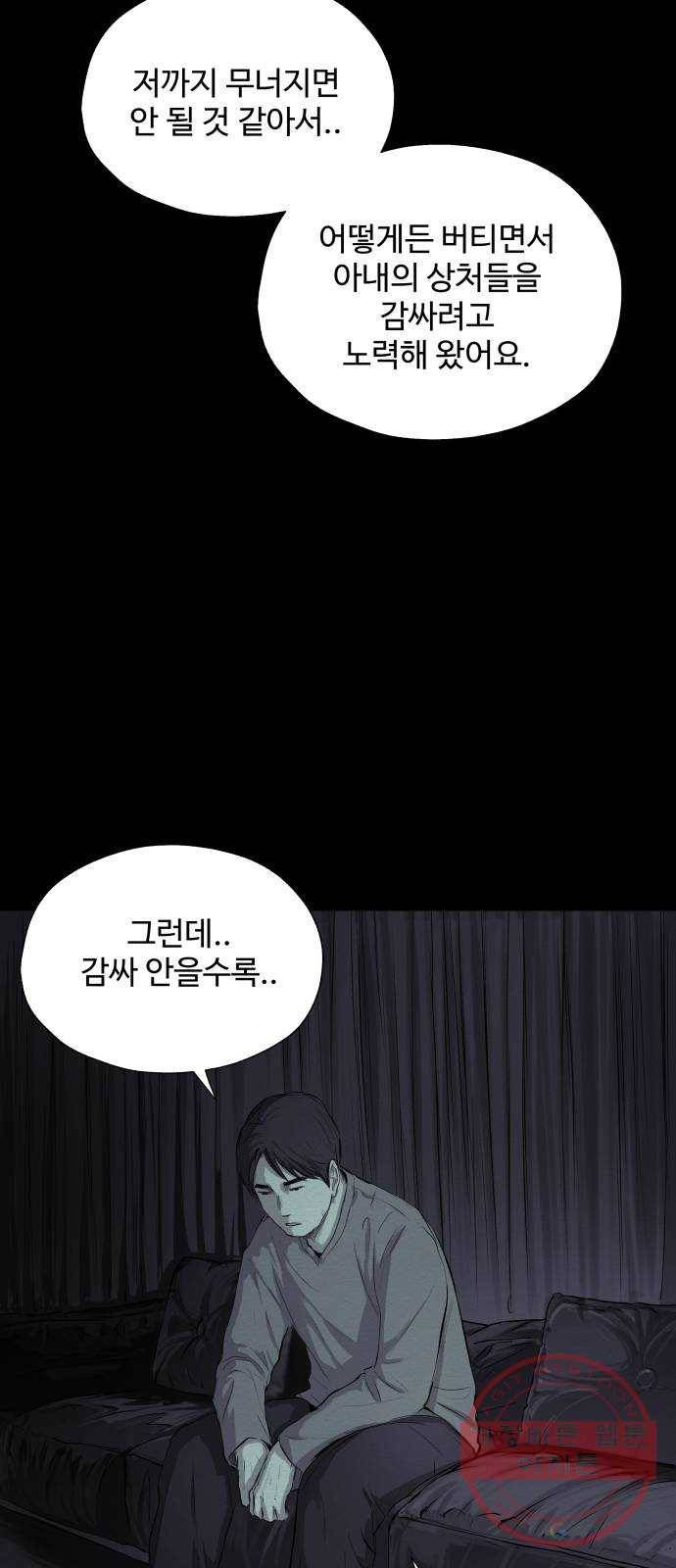 비인간 14화 44