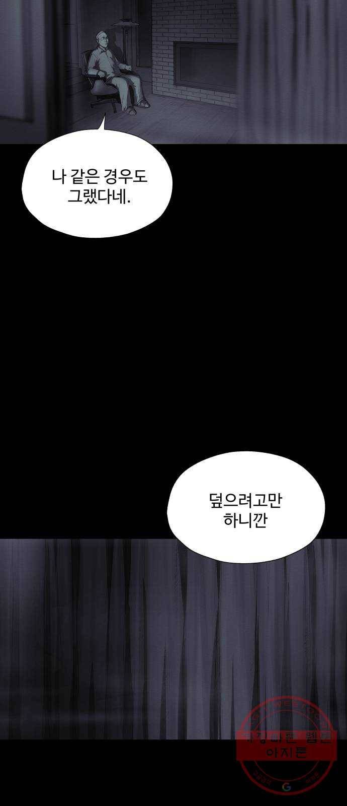 비인간 14화 46
