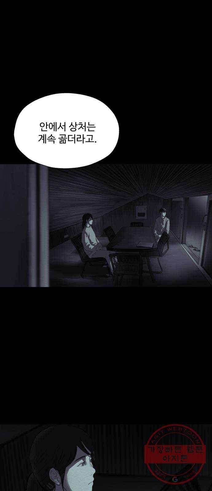 비인간 14화 47