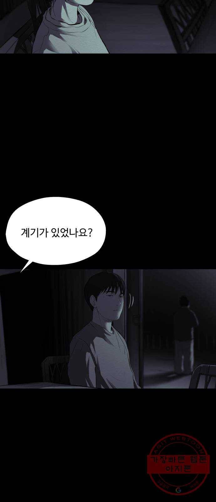 비인간 14화 48