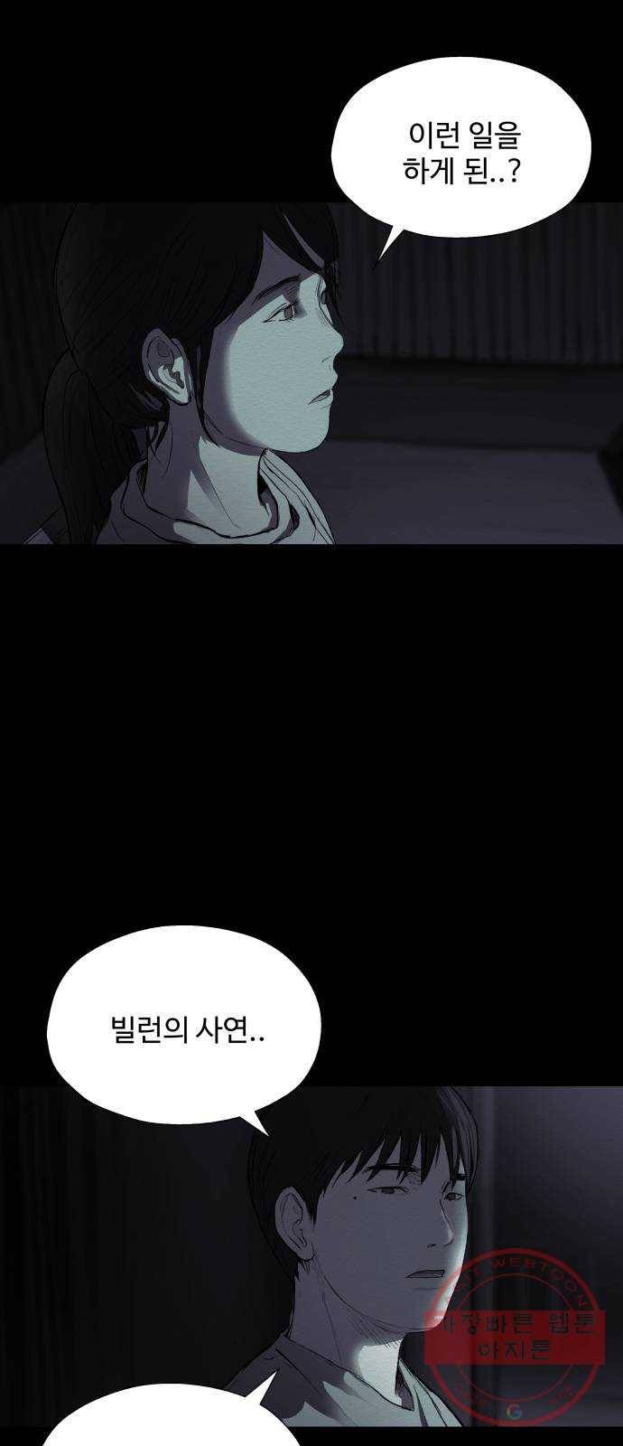 비인간 14화 49