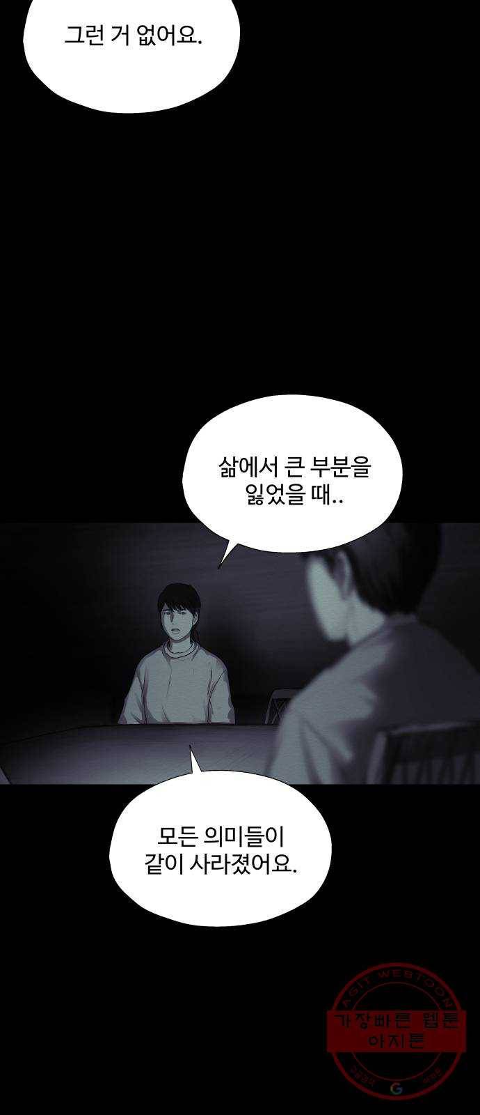 비인간 14화 50