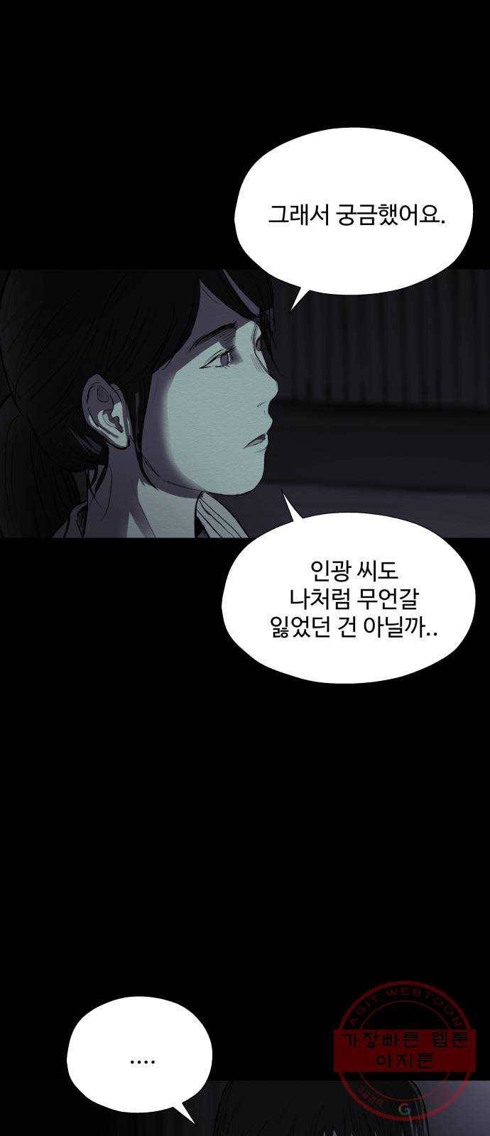 비인간 14화 51