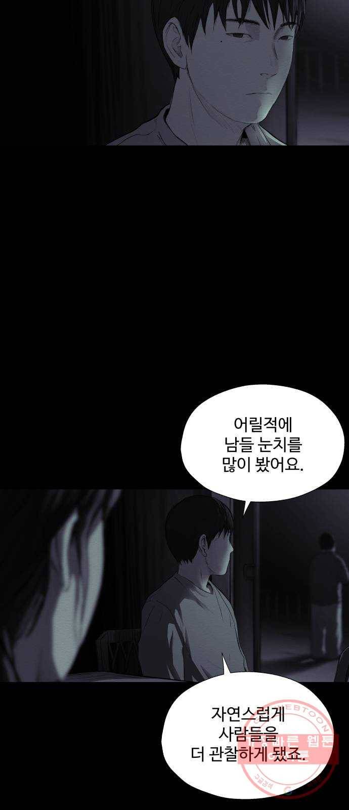 비인간 14화 52