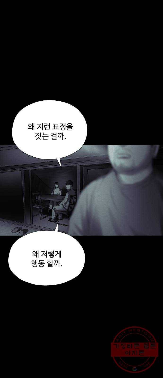 비인간 14화 53