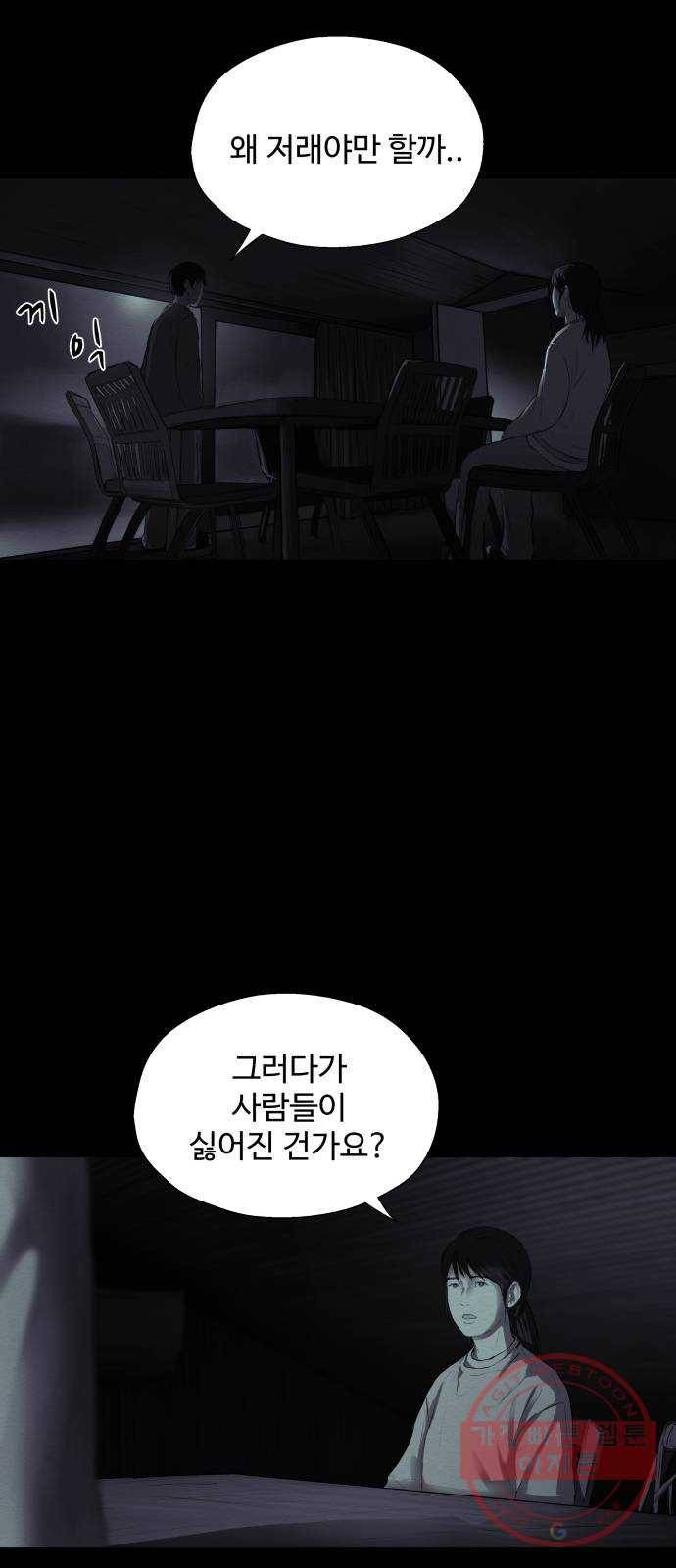 비인간 14화 54
