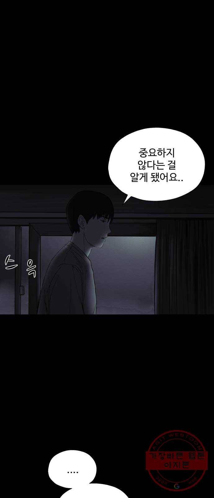 비인간 14화 55