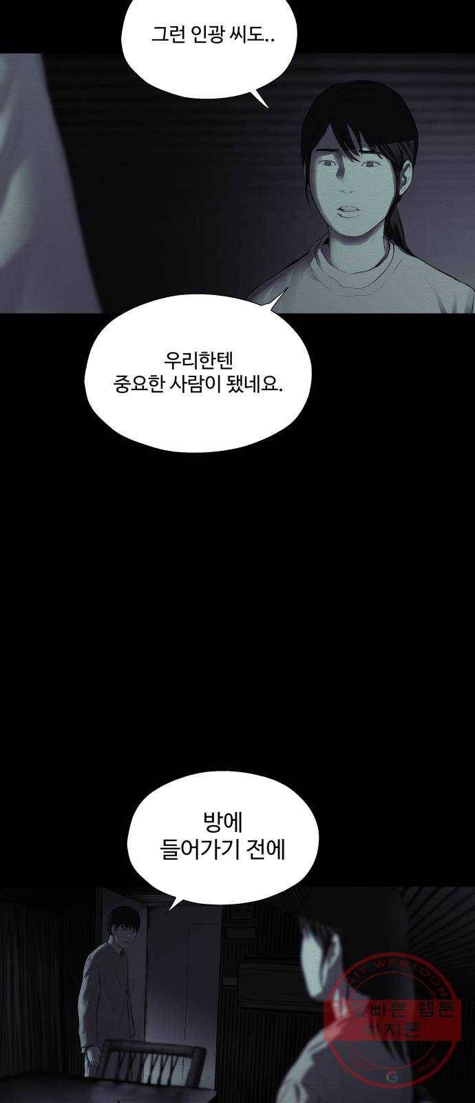 비인간 14화 56