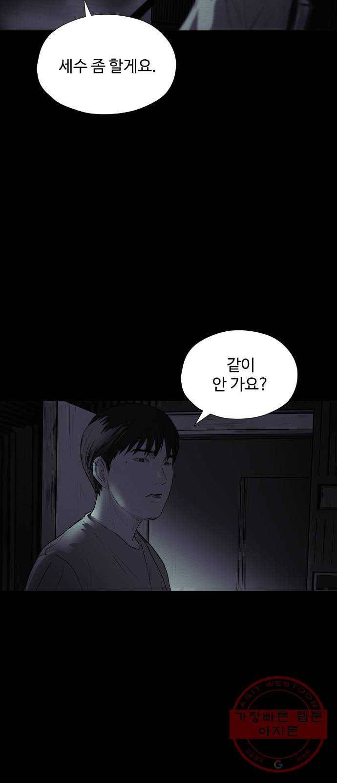 비인간 14화 57