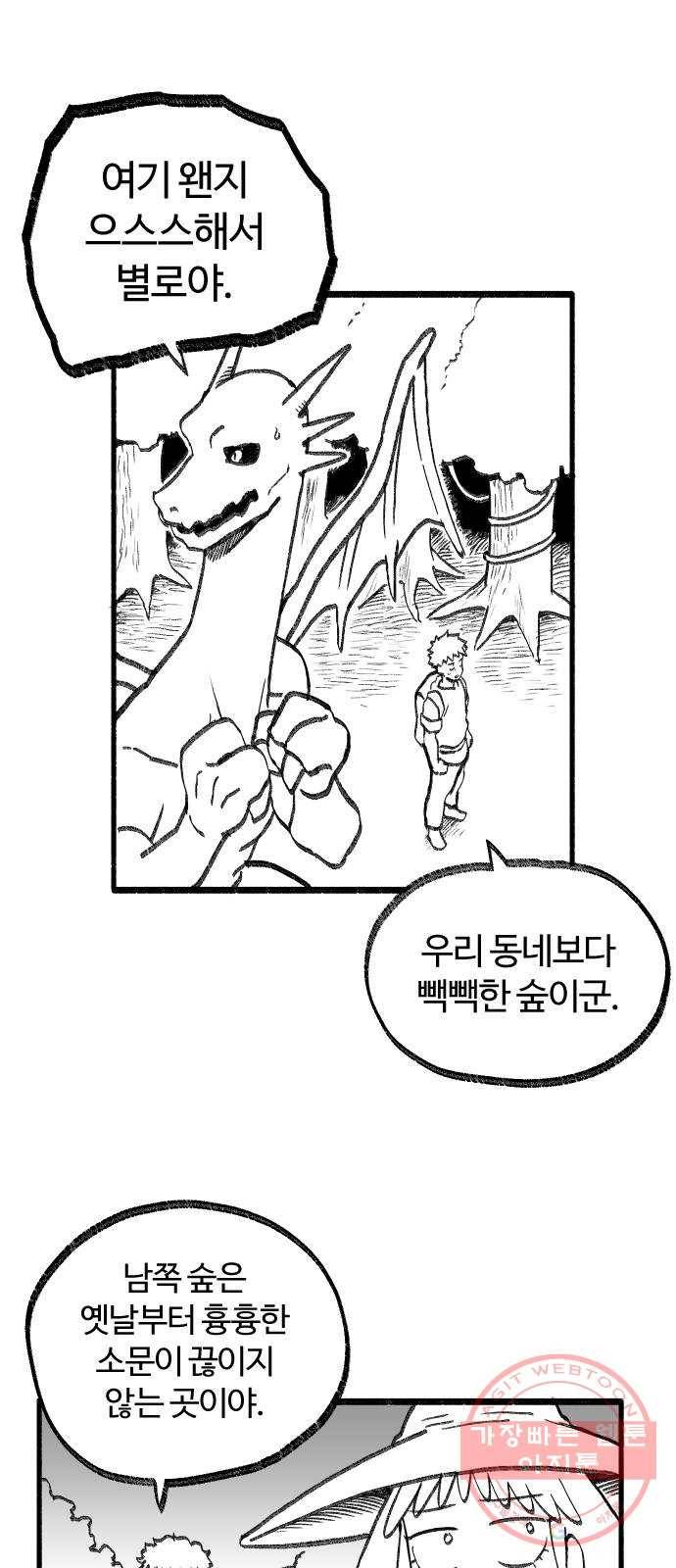 여고생 드래곤 16화 남쪽 숲의 마녀 (01) 2