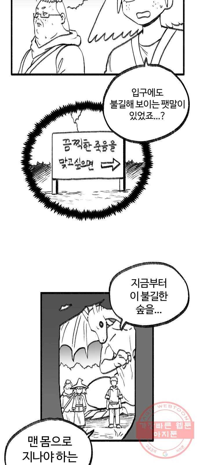 여고생 드래곤 16화 남쪽 숲의 마녀 (01) 3
