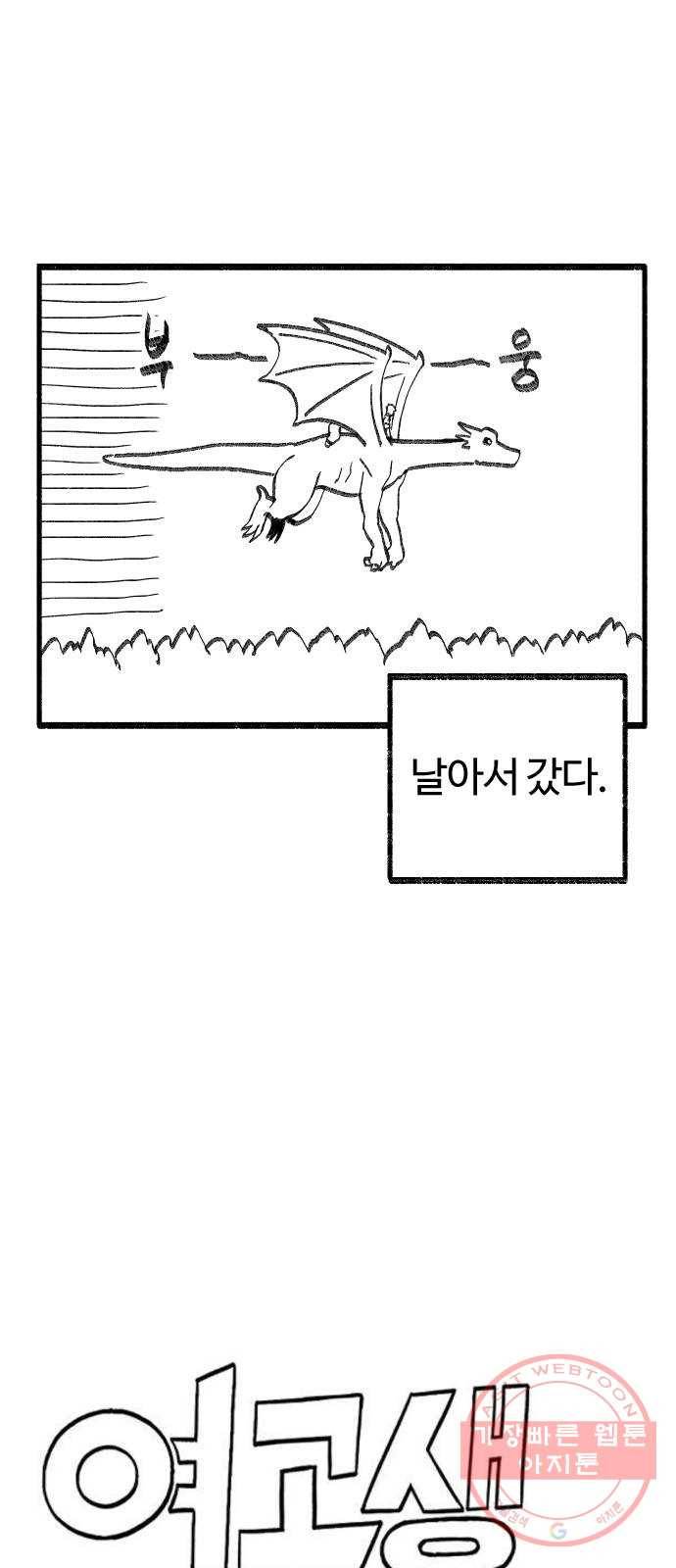 여고생 드래곤 16화 남쪽 숲의 마녀 (01) 5