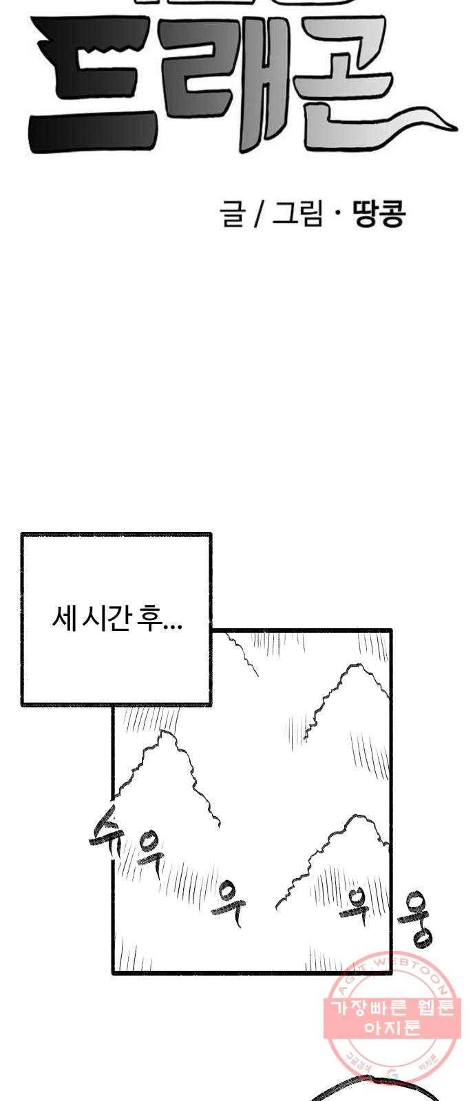 여고생 드래곤 16화 남쪽 숲의 마녀 (01) 6