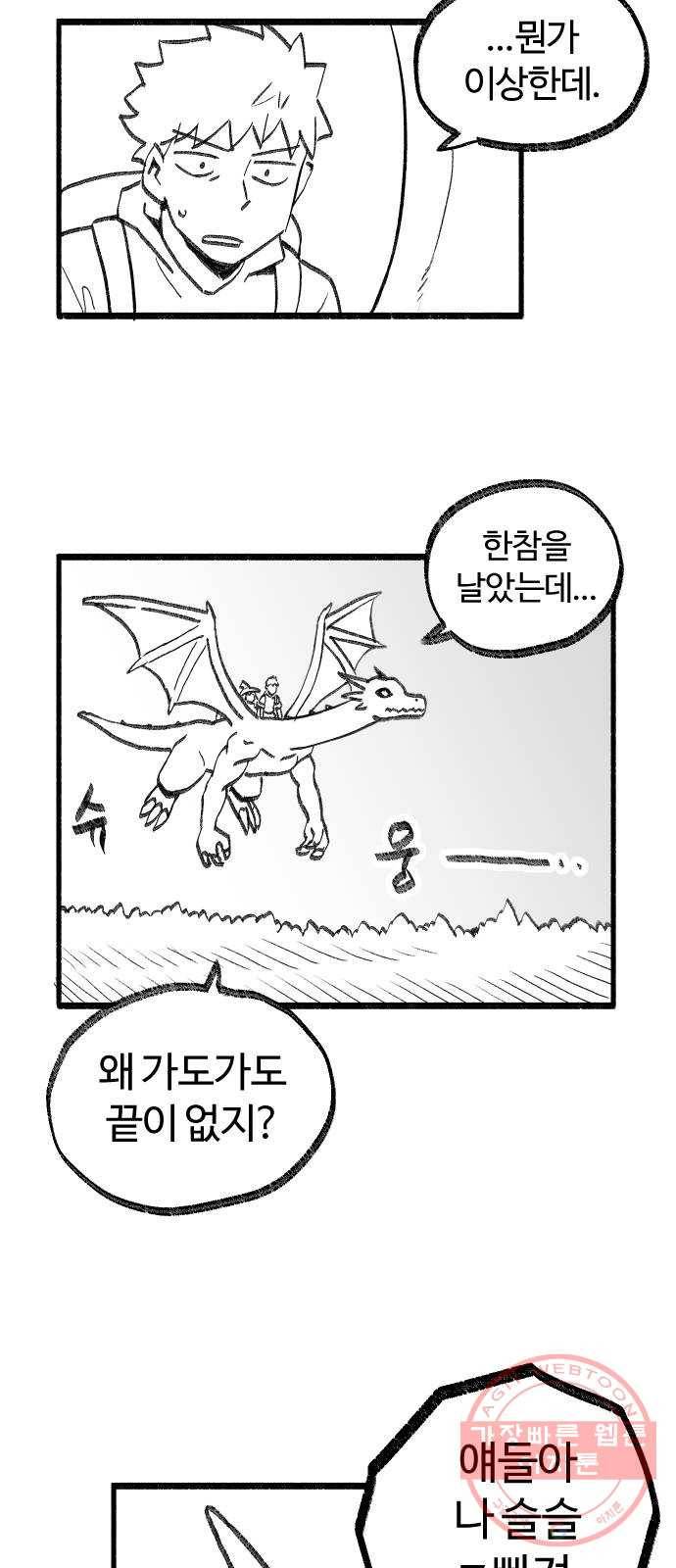 여고생 드래곤 16화 남쪽 숲의 마녀 (01) 7