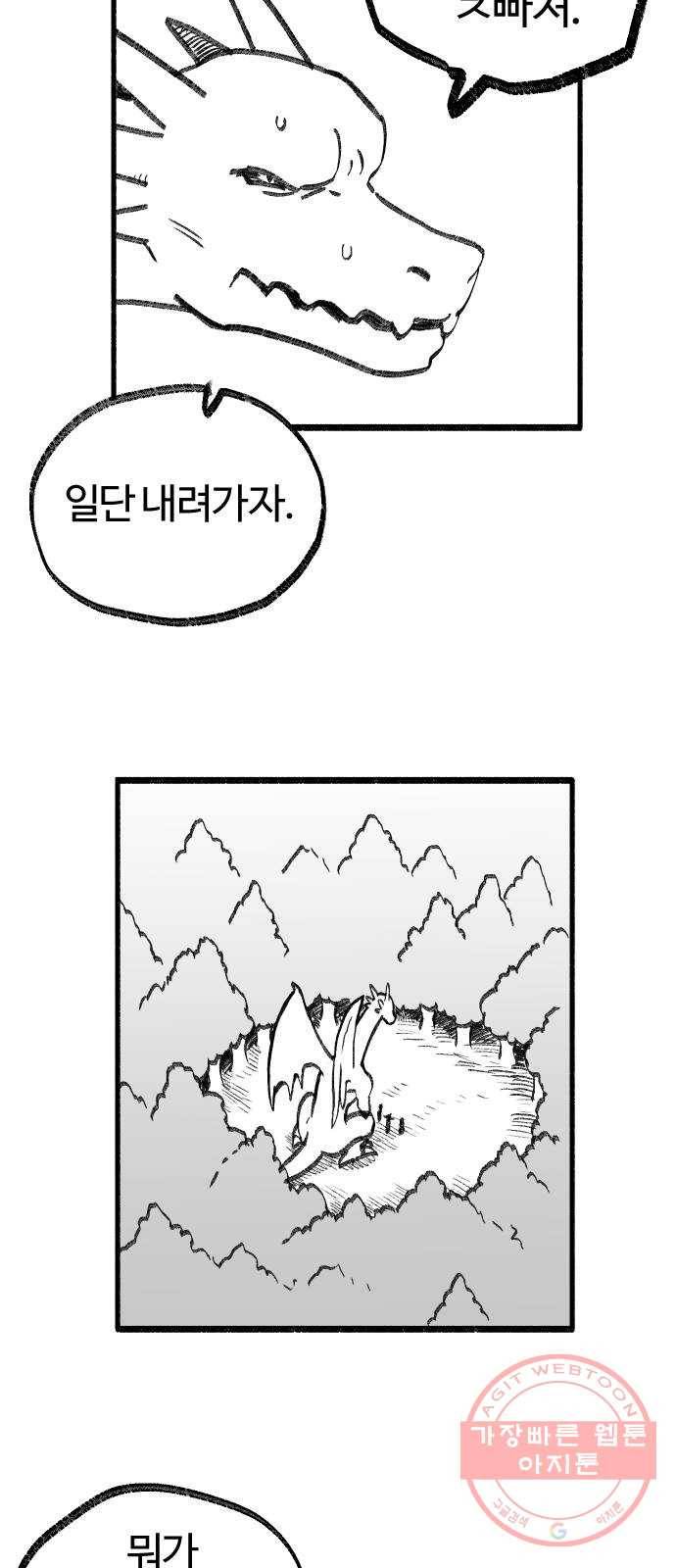 여고생 드래곤 16화 남쪽 숲의 마녀 (01) 8