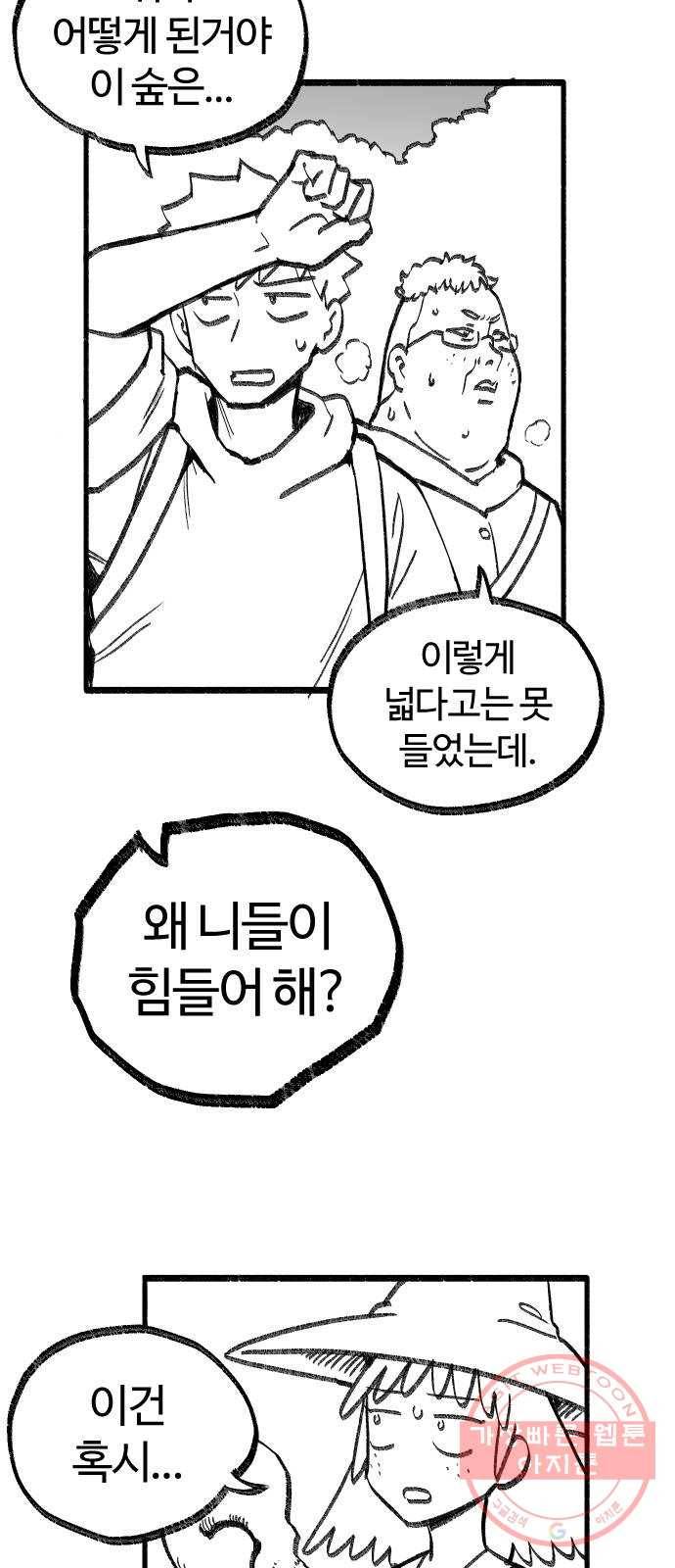 여고생 드래곤 16화 남쪽 숲의 마녀 (01) 9