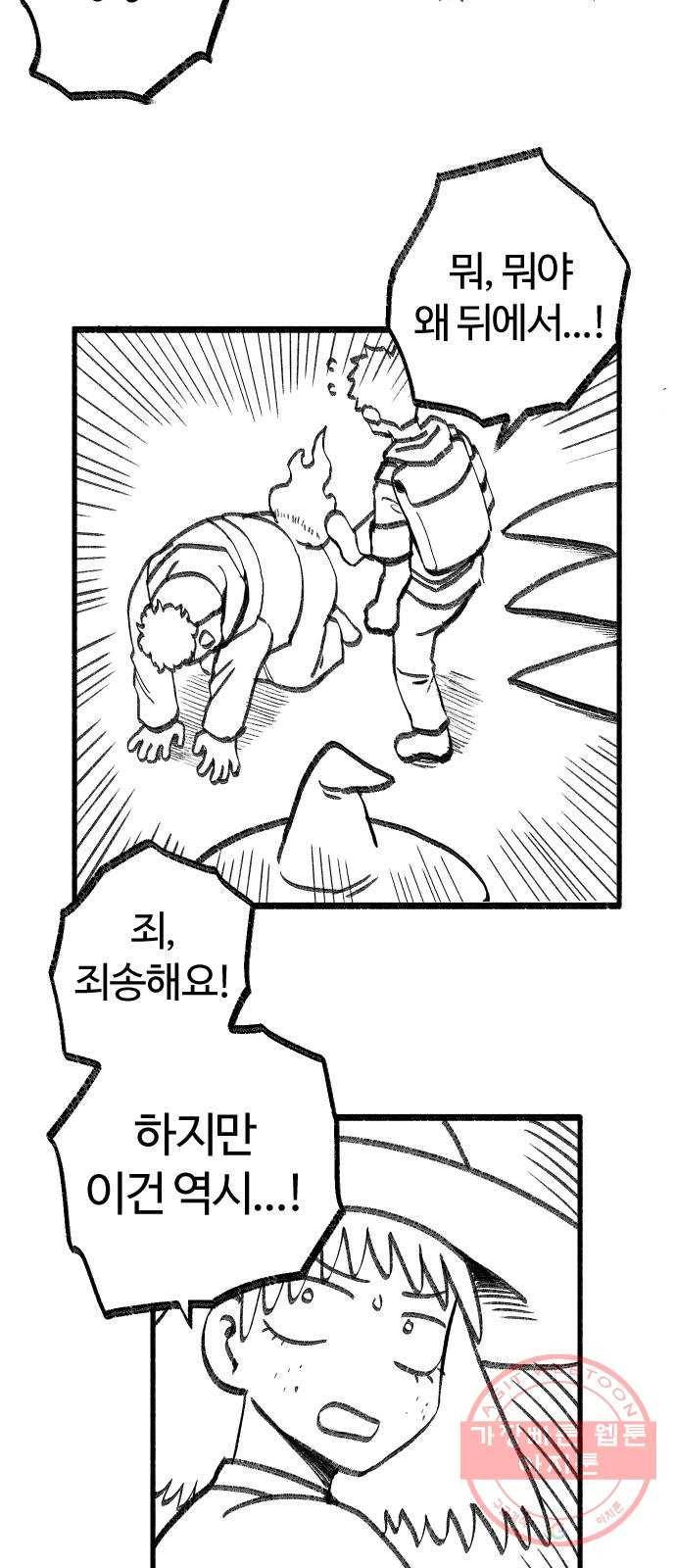 여고생 드래곤 16화 남쪽 숲의 마녀 (01) 13