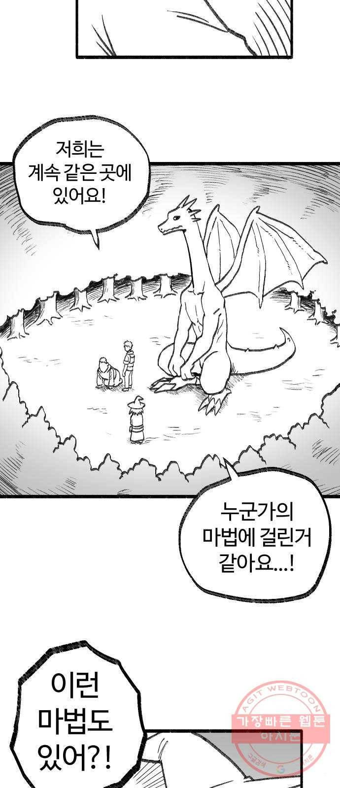 여고생 드래곤 16화 남쪽 숲의 마녀 (01) 14