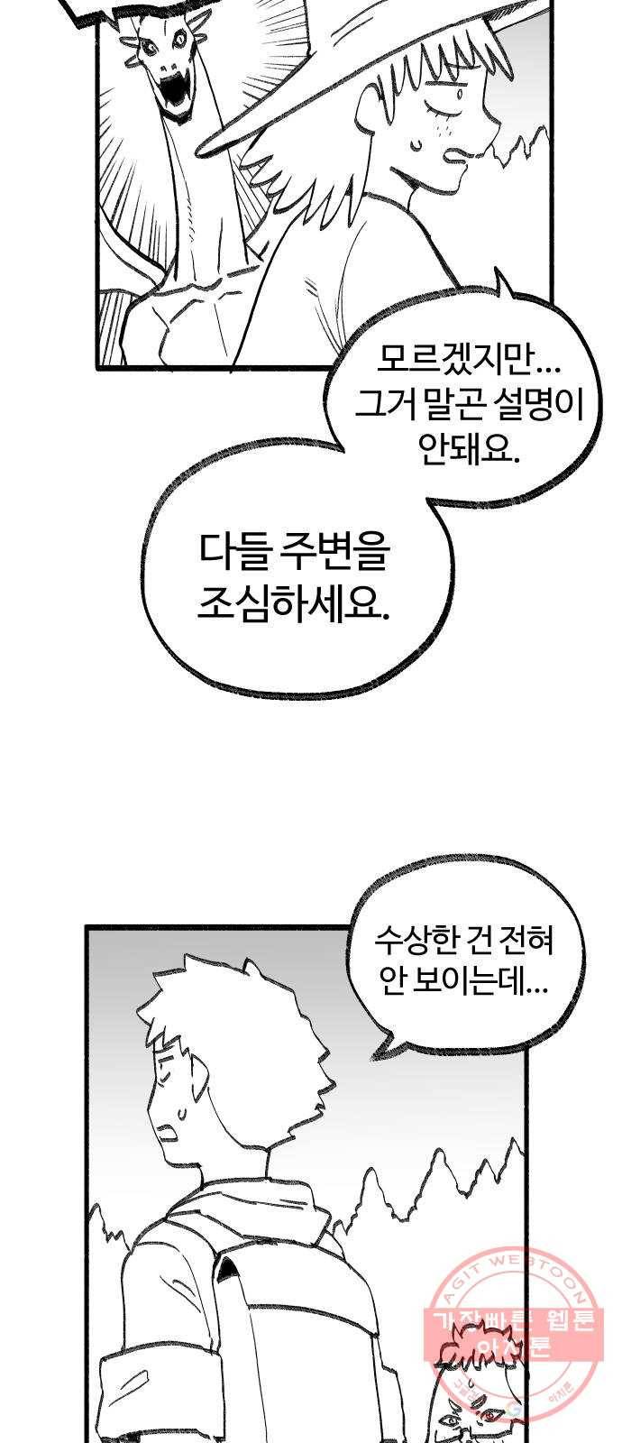 여고생 드래곤 16화 남쪽 숲의 마녀 (01) 15