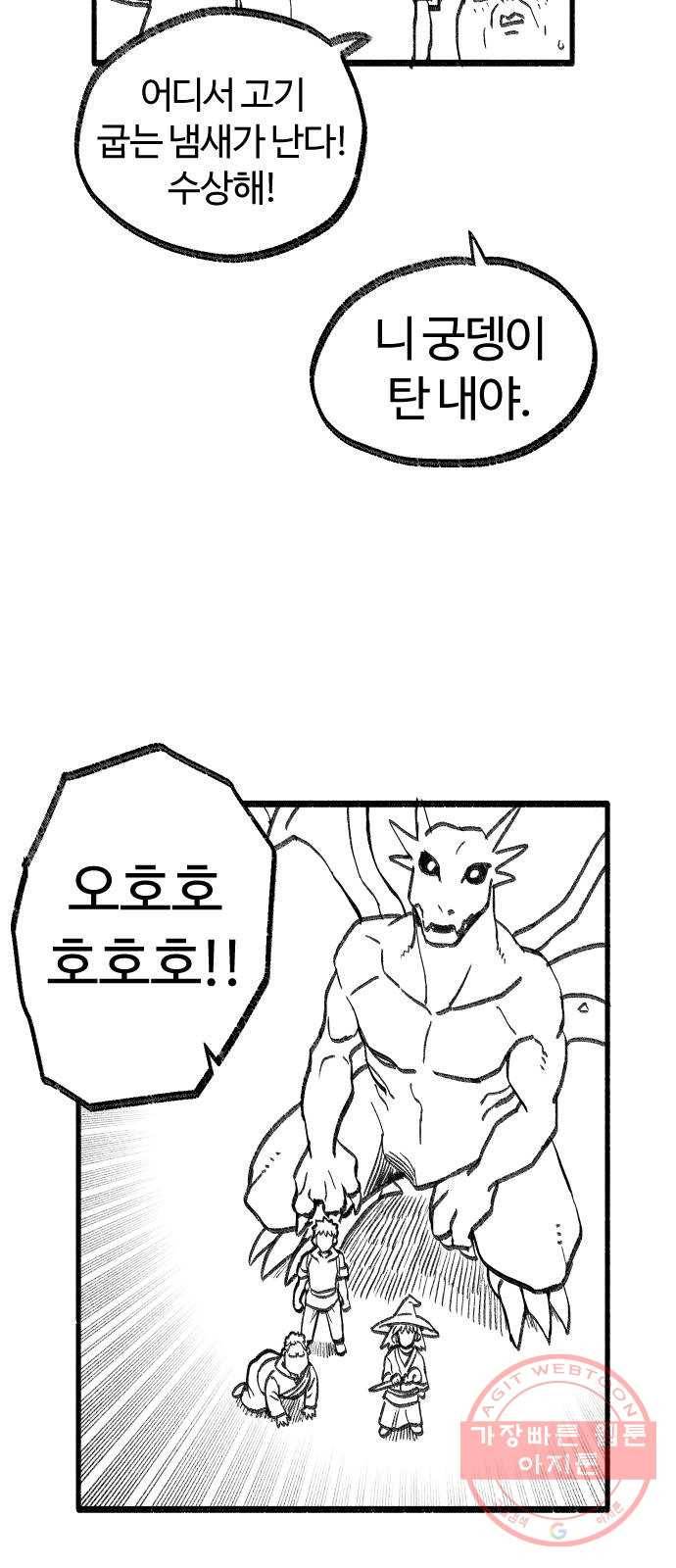 여고생 드래곤 16화 남쪽 숲의 마녀 (01) 16