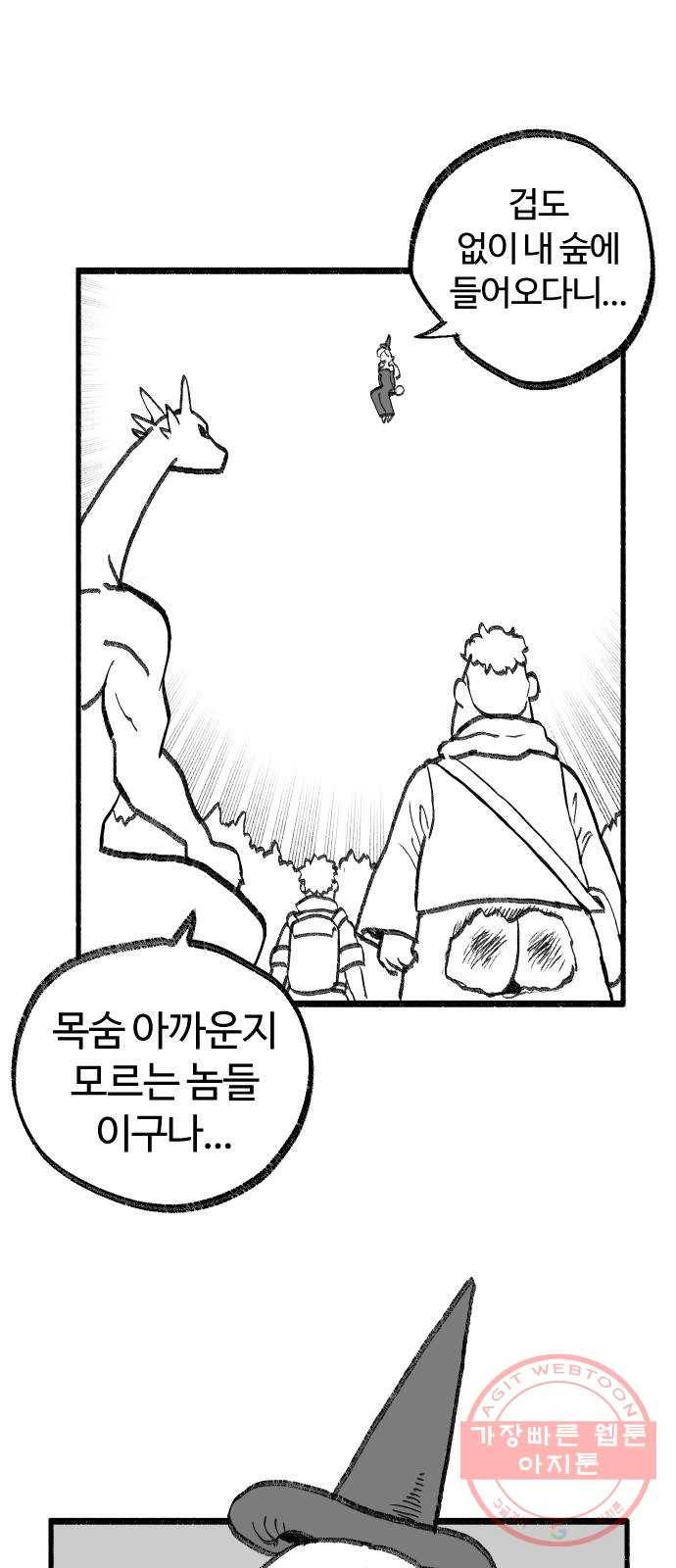 여고생 드래곤 16화 남쪽 숲의 마녀 (01) 17