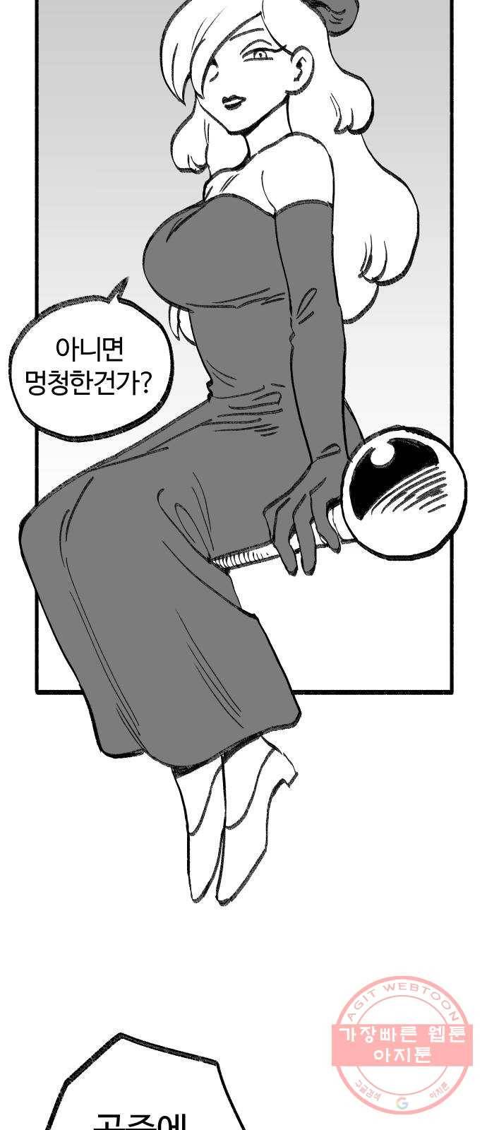 여고생 드래곤 16화 남쪽 숲의 마녀 (01) 18