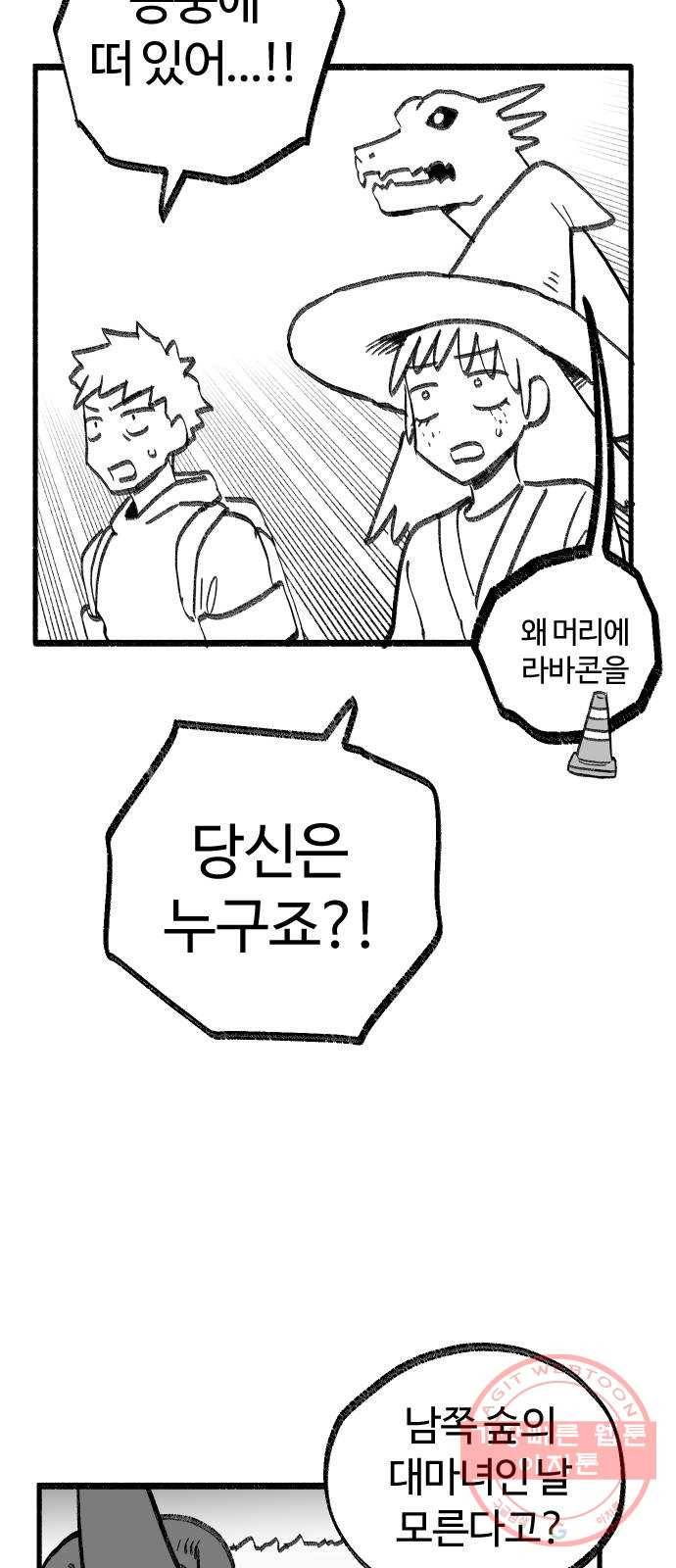 여고생 드래곤 16화 남쪽 숲의 마녀 (01) 19