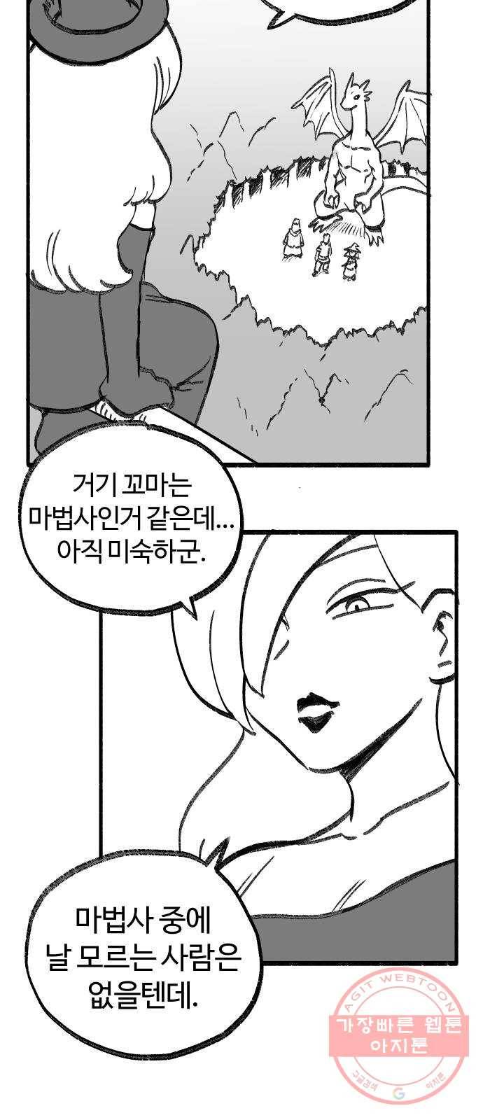 여고생 드래곤 16화 남쪽 숲의 마녀 (01) 20