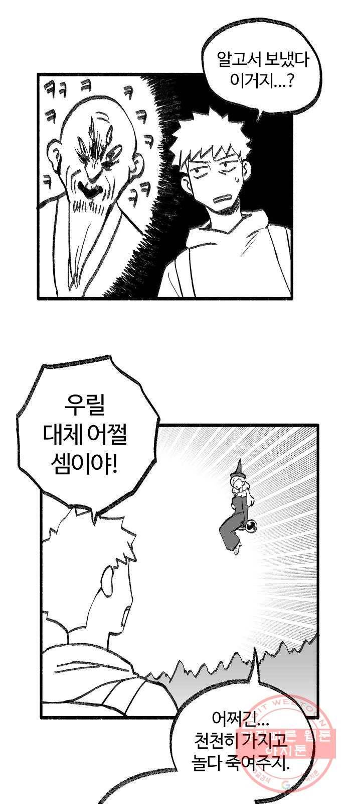 여고생 드래곤 16화 남쪽 숲의 마녀 (01) 21