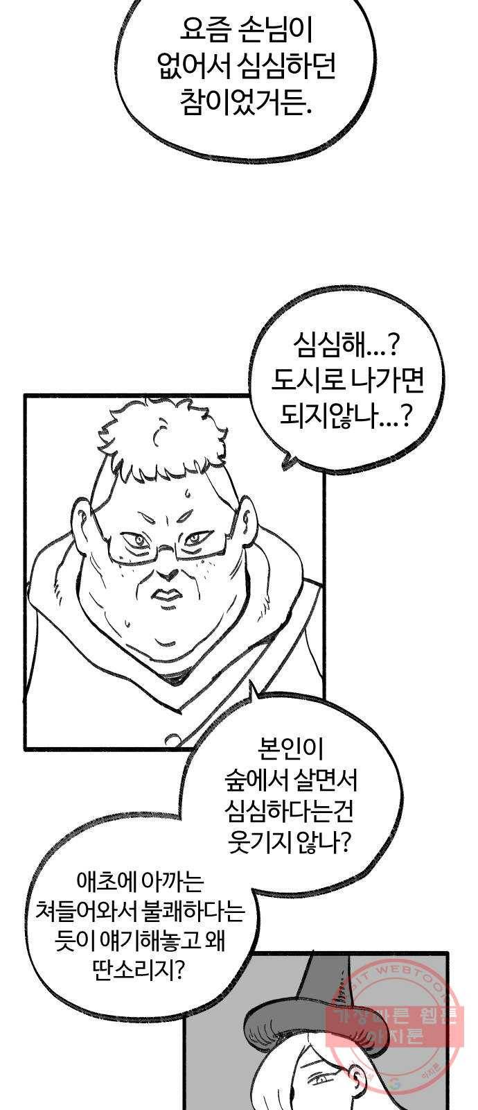 여고생 드래곤 16화 남쪽 숲의 마녀 (01) 22