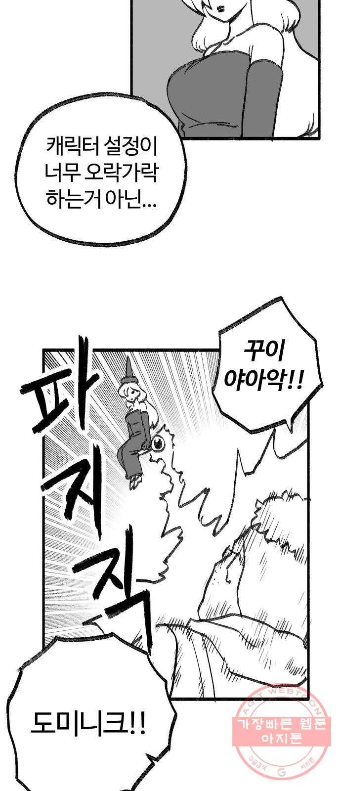 여고생 드래곤 16화 남쪽 숲의 마녀 (01) 23