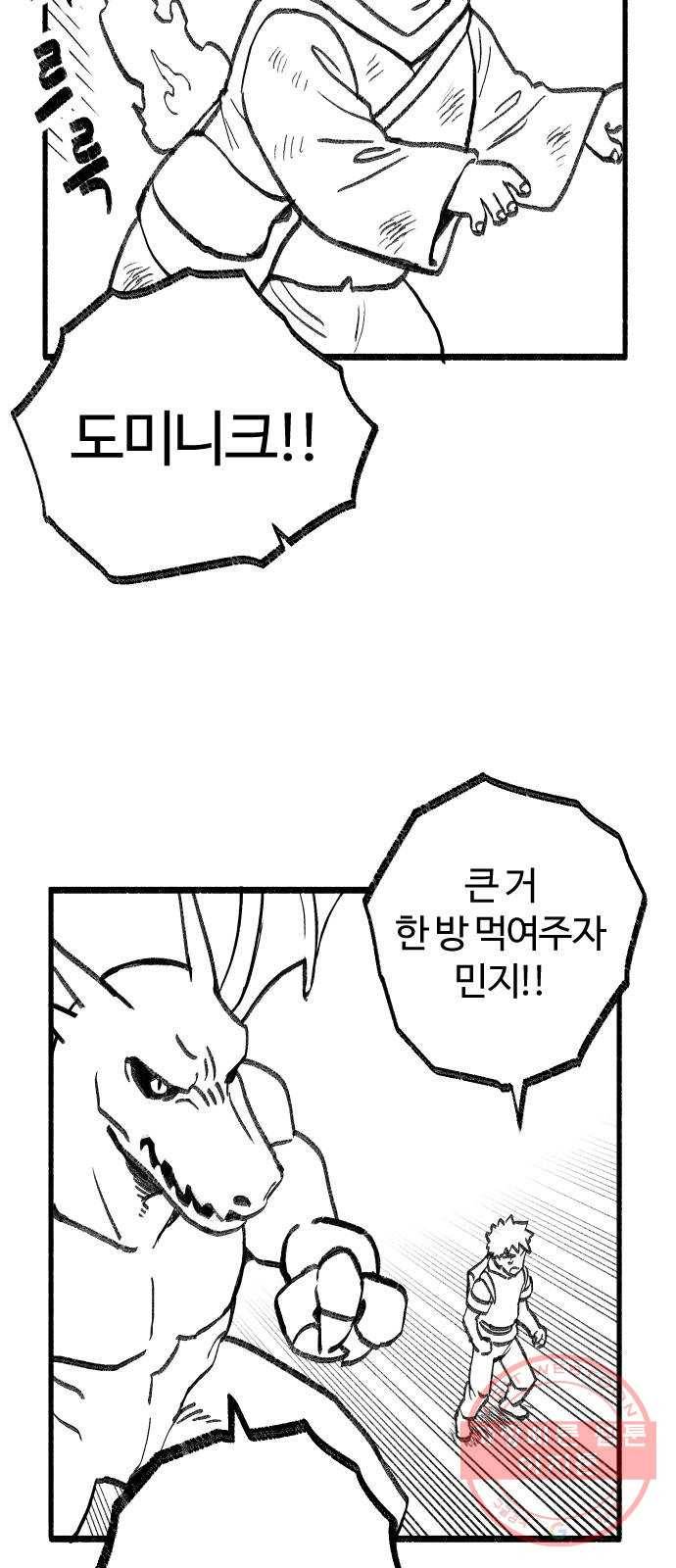 여고생 드래곤 16화 남쪽 숲의 마녀 (01) 25