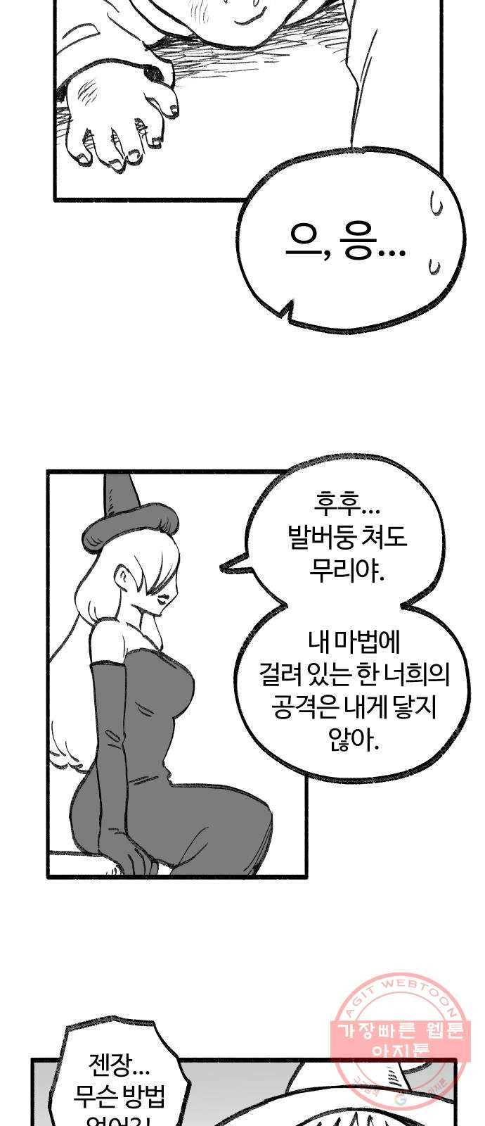 여고생 드래곤 16화 남쪽 숲의 마녀 (01) 27