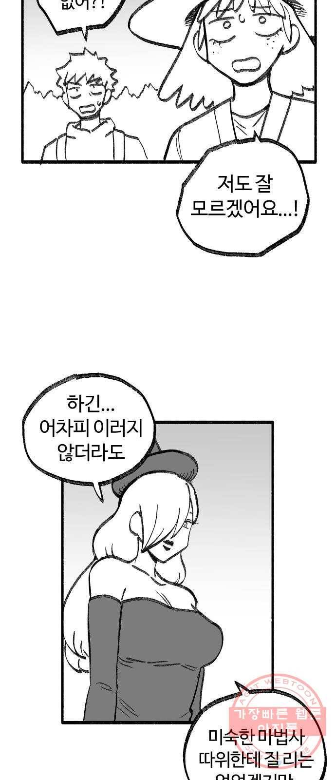 여고생 드래곤 16화 남쪽 숲의 마녀 (01) 28