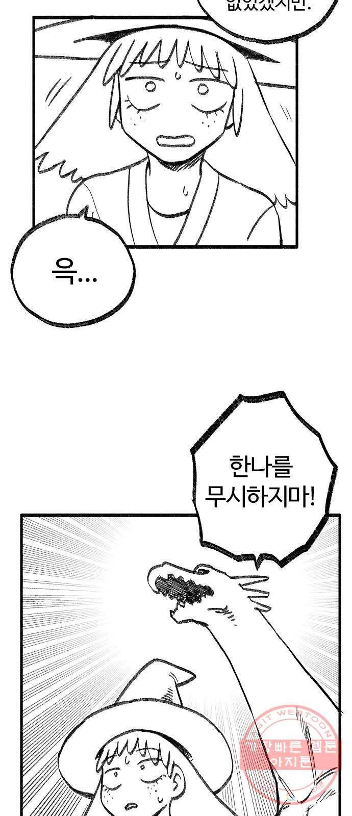 여고생 드래곤 16화 남쪽 숲의 마녀 (01) 29