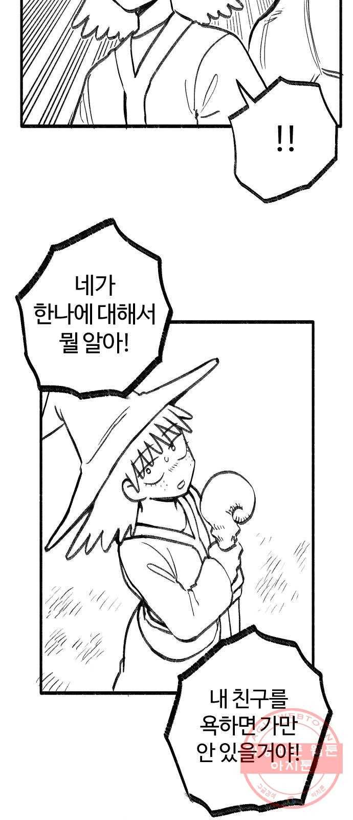여고생 드래곤 16화 남쪽 숲의 마녀 (01) 30