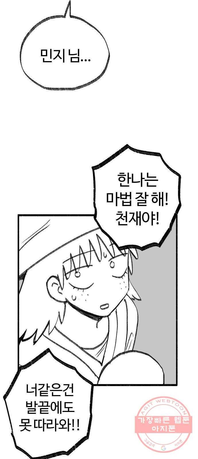 여고생 드래곤 16화 남쪽 숲의 마녀 (01) 31