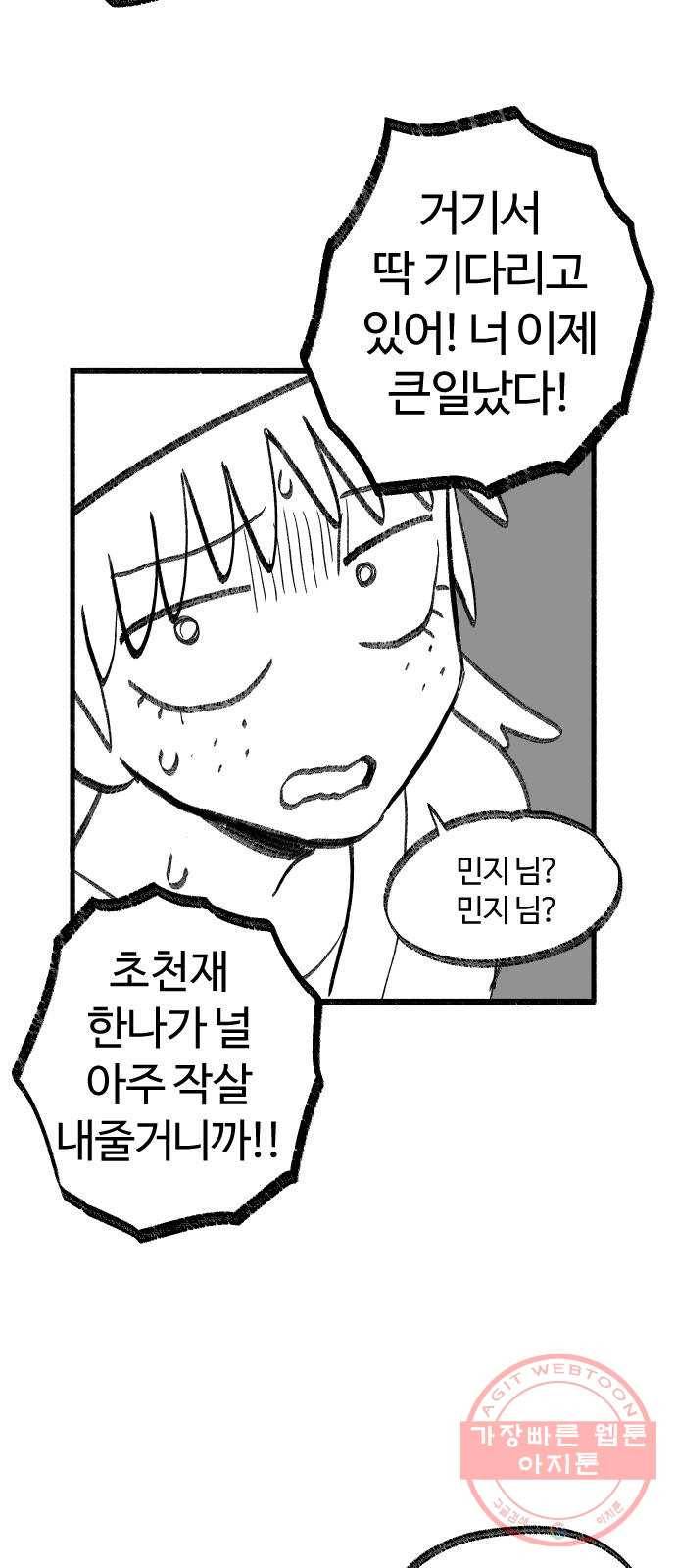 여고생 드래곤 16화 남쪽 숲의 마녀 (01) 32