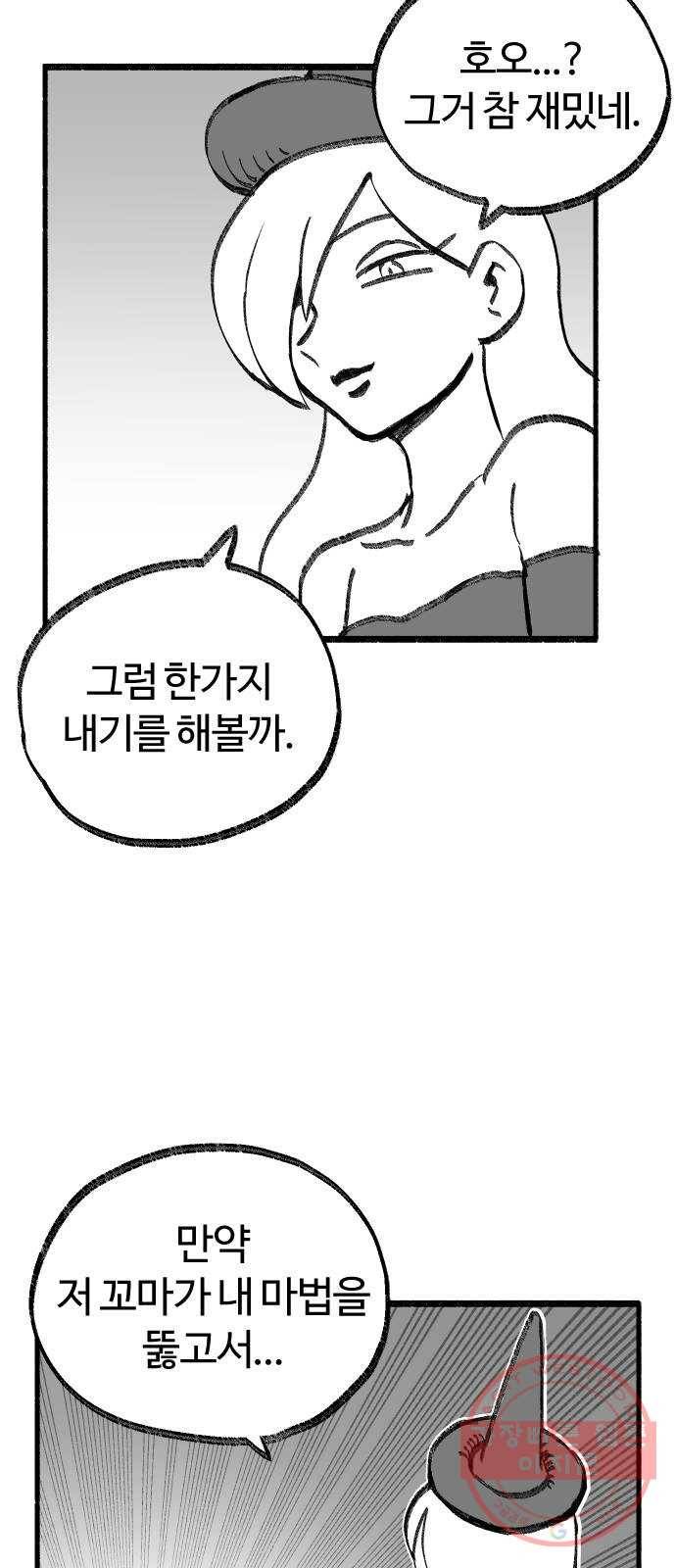 여고생 드래곤 16화 남쪽 숲의 마녀 (01) 33