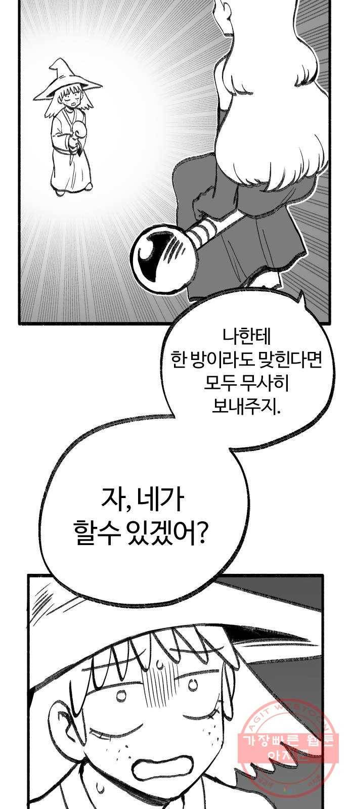 여고생 드래곤 16화 남쪽 숲의 마녀 (01) 34