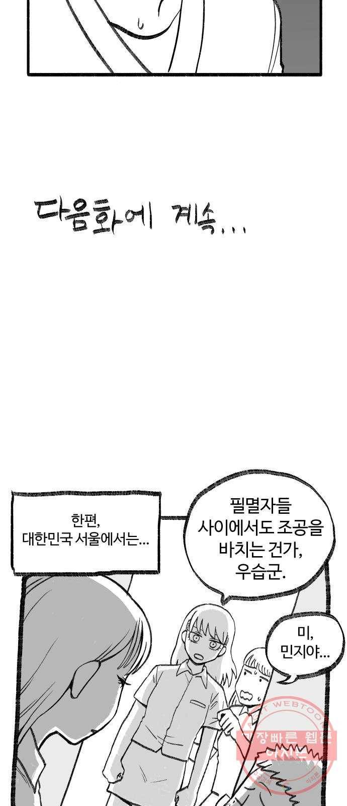여고생 드래곤 16화 남쪽 숲의 마녀 (01) 35