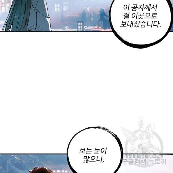 비검문도 47화 5
