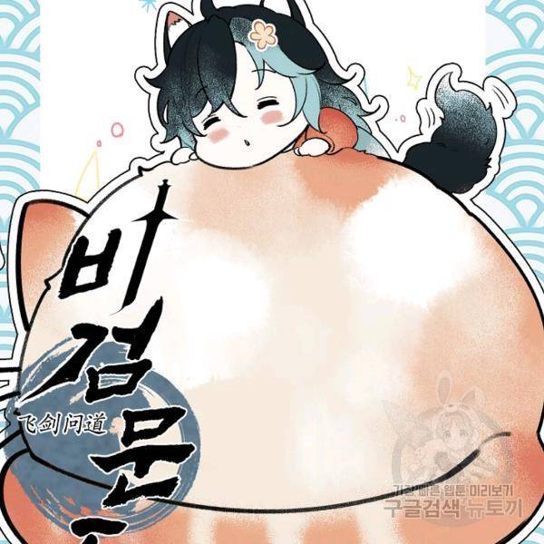 비검문도 47화 8