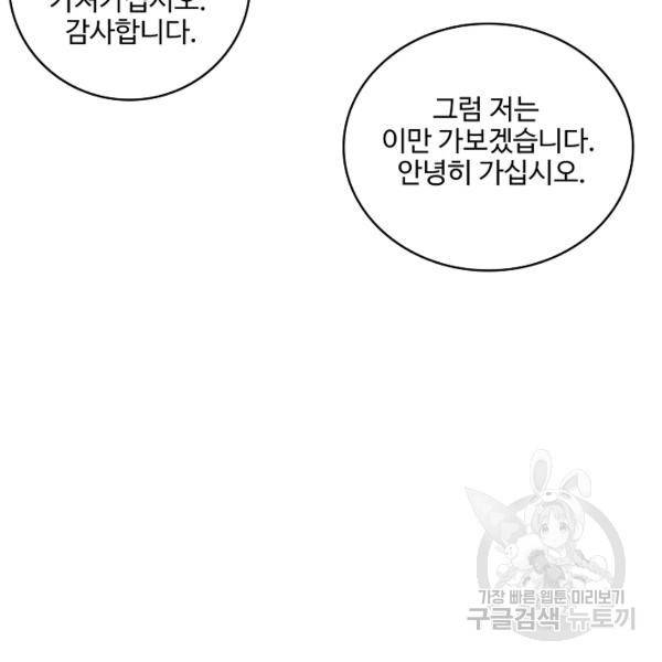 비검문도 47화 20