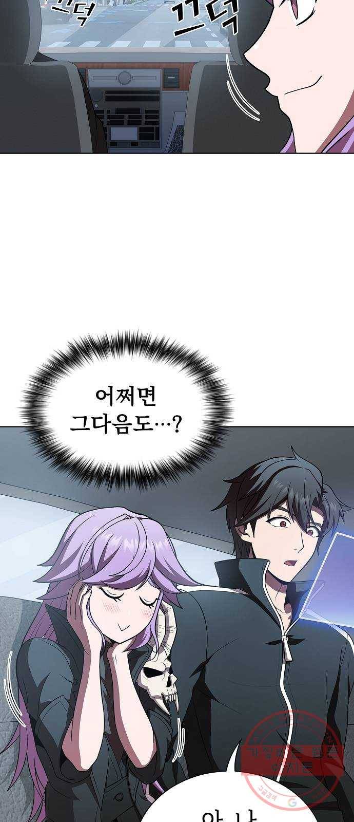 튜토리얼 탑의 고인물 90화 4