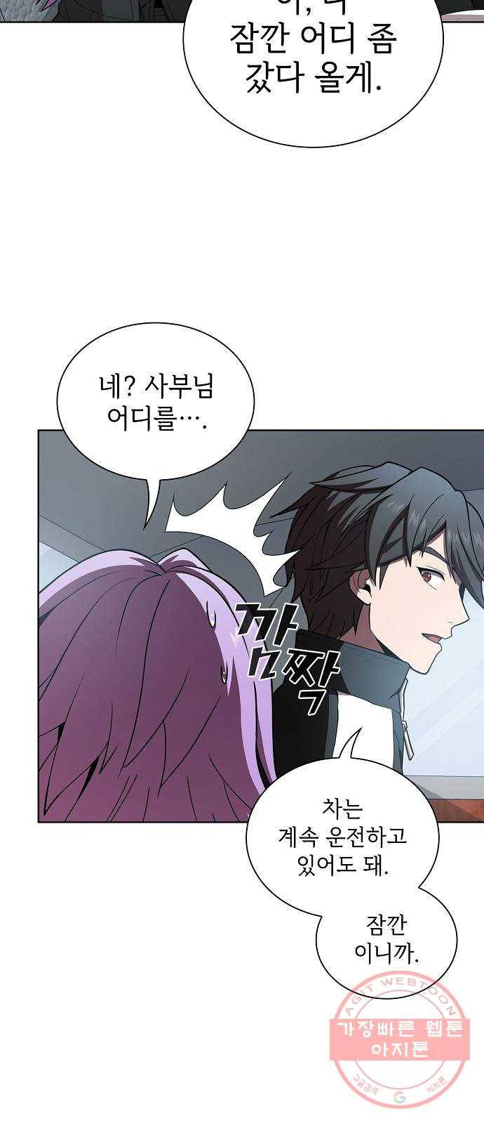 튜토리얼 탑의 고인물 90화 5