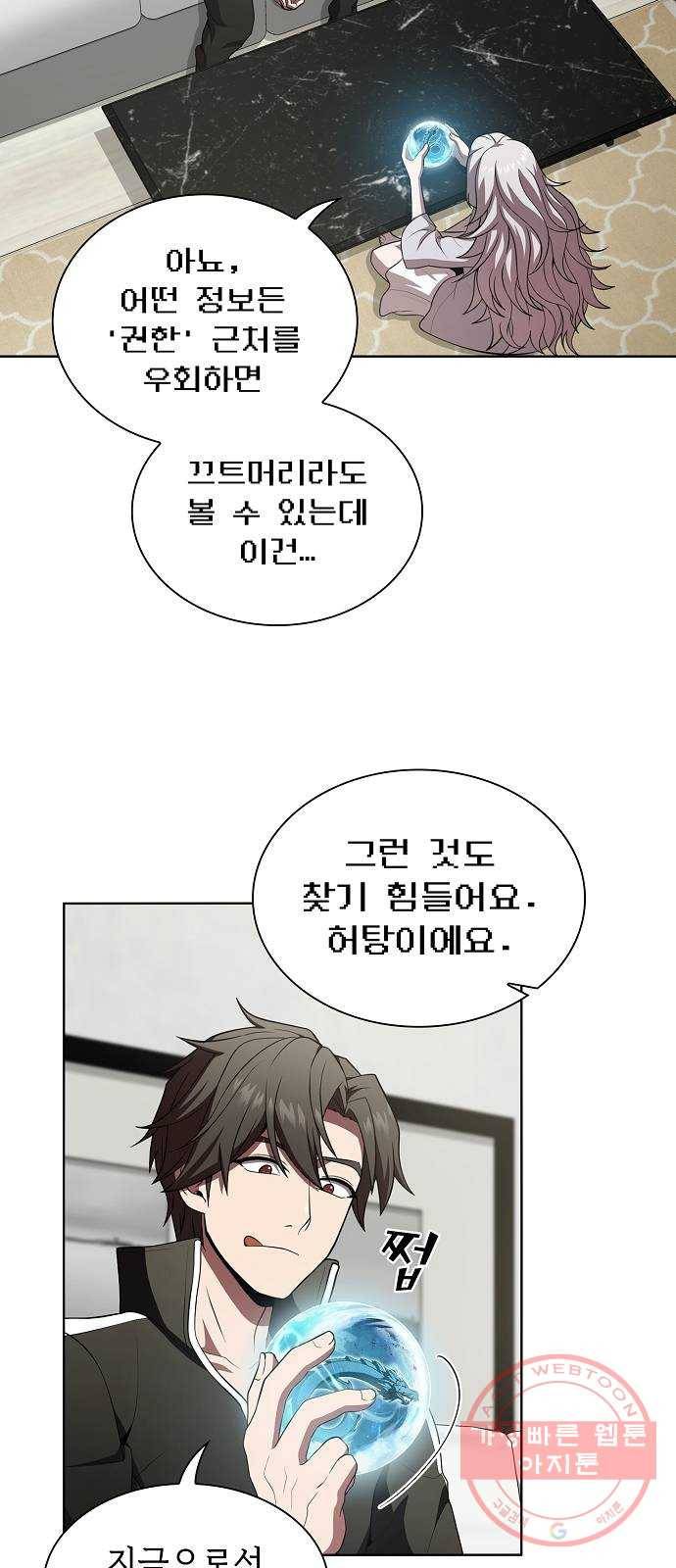 튜토리얼 탑의 고인물 90화 12