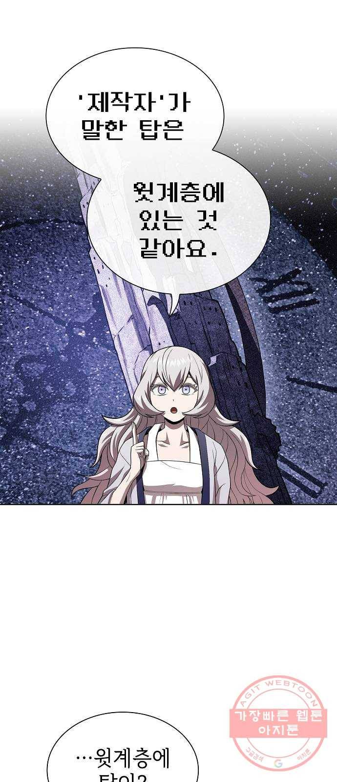 튜토리얼 탑의 고인물 90화 14