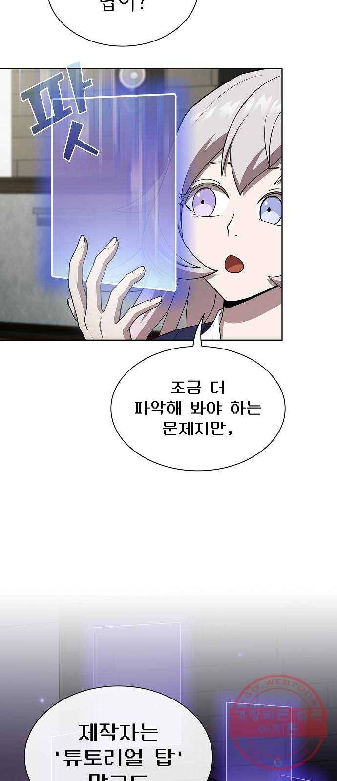튜토리얼 탑의 고인물 90화 15